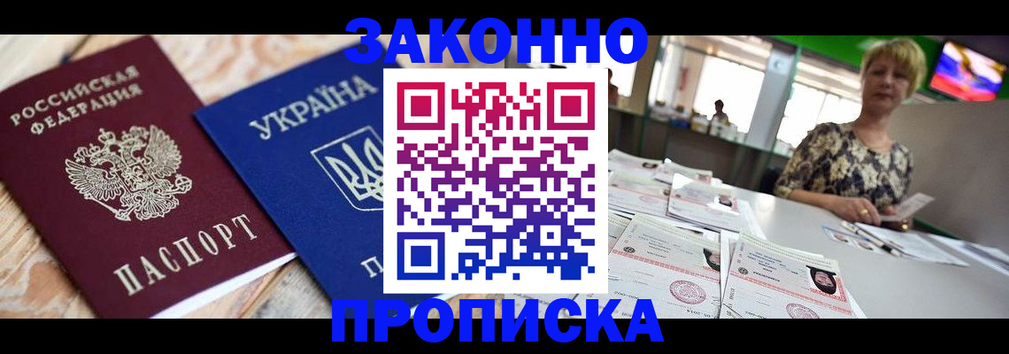 прописка 2025 в Истре