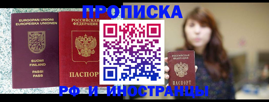 прописка 2025 в Истре
