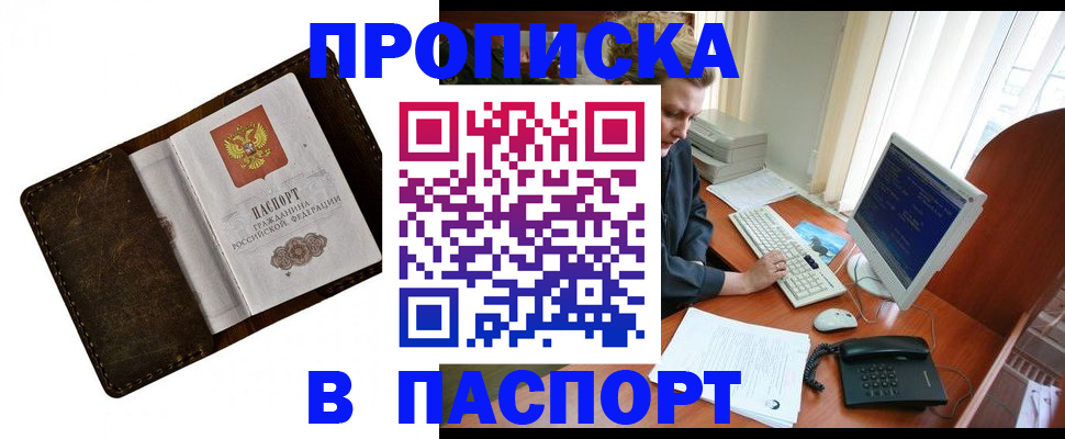 прописка для кредита в Истре