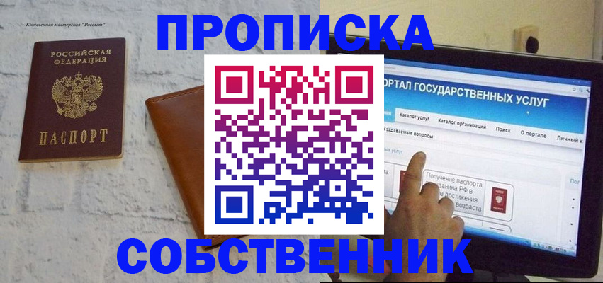 временная регистрация для школы в Истре