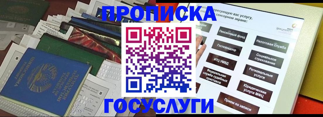 прописка в квартире в Истре