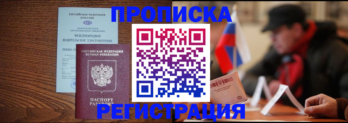 прописка законно в Истре